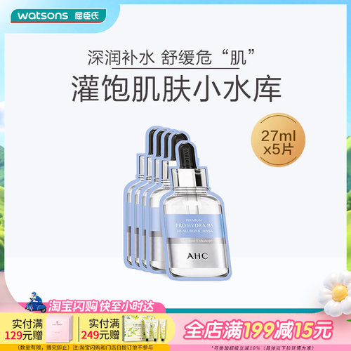 爱和纯补水补水保湿面膜