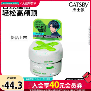 新品屈臣氏杰士派随心捏造型发泥纹理款/竖立款/蓬松款50g