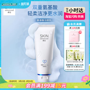 3支 屈臣氏SA卓沿白金舒润温和氨基酸洁面乳100ml 热销推荐