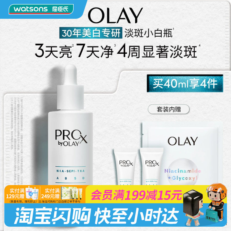 屈臣氏OLAY晳颜精华液套装买一享四送女友送礼官方正品