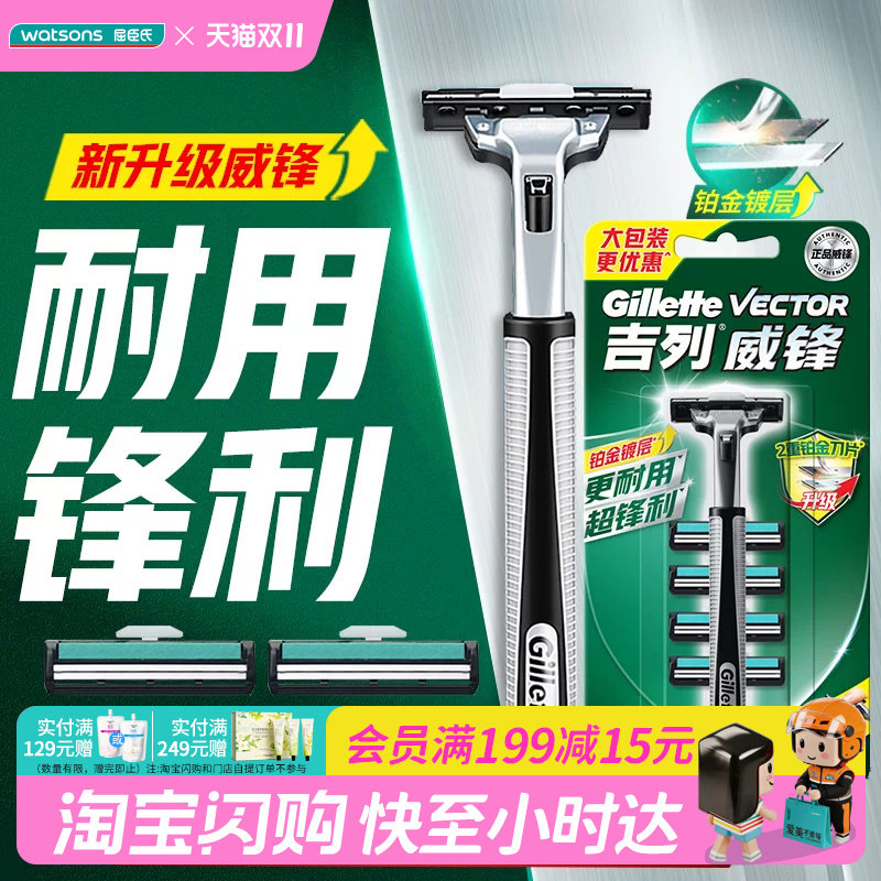 屈臣氏吉列威锋旋转双层超值装5刀头送1刀架手动剃须刀