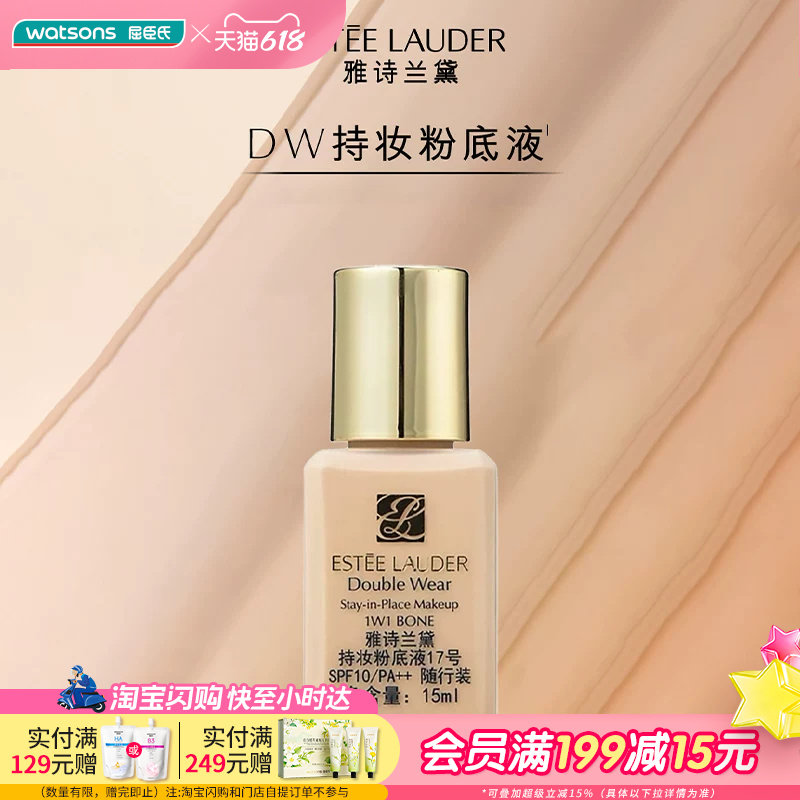【小时达】屈臣氏雅诗兰黛持妆粉底液17号 SPF10 随行装15ml