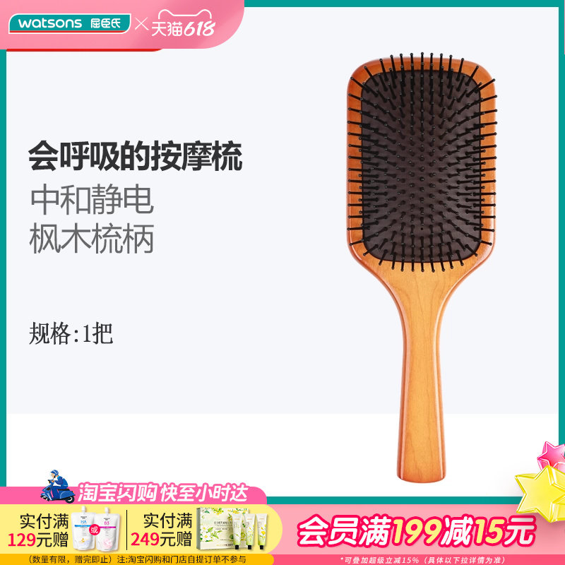 屈臣氏BC木质气囊按摩梳气垫梳子按摩头皮养发木梳枫木全木柄网红