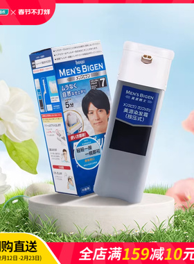 屈臣氏美源染发霜(按压式)自然黑色7号(40克+40克)护发男士遮白