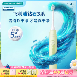 屈臣氏飞利浦电动牙刷深层清洁温和不伤牙三位一体科学刷牙