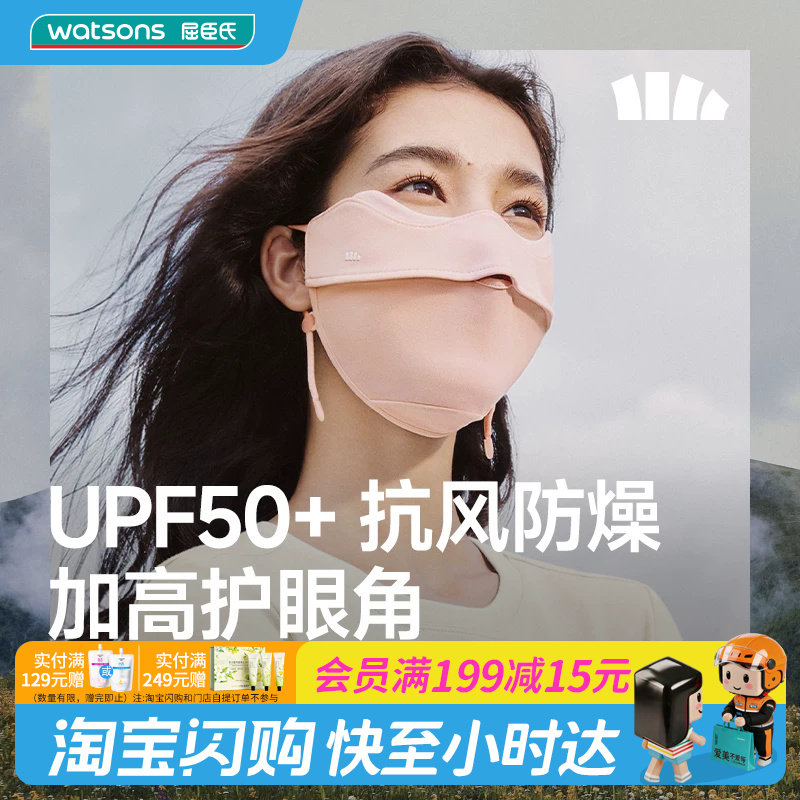 屈臣氏蕉下柔护护眼角防晒口罩SF022漫默粉漫暮黑映野灰官方正品图片