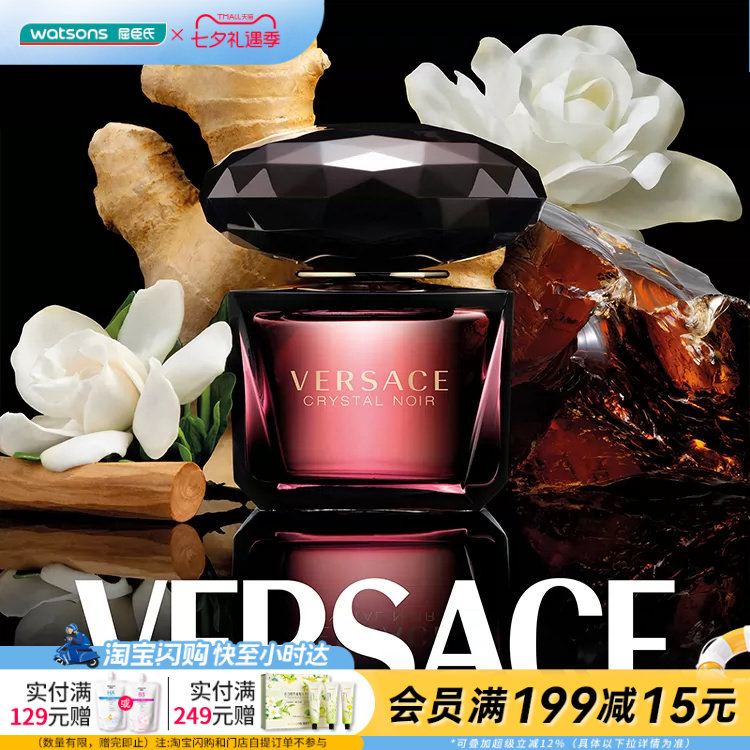 范思哲星夜水晶女士香水