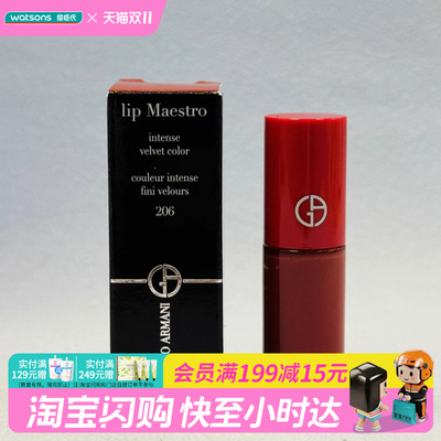 屈臣氏阿玛尼红管丝绒唇釉 206 3ml中样官方正品