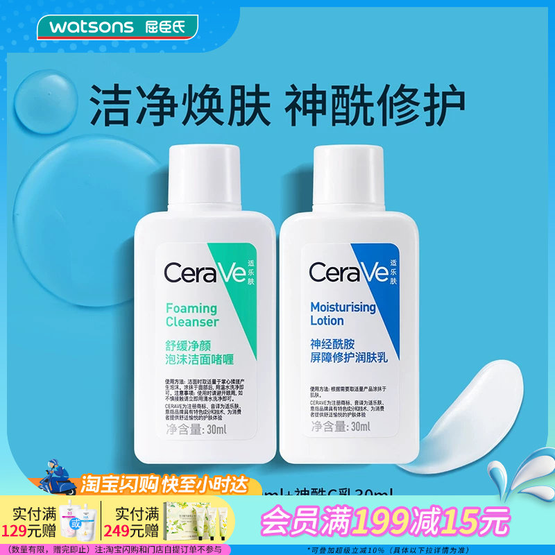屈臣氏CeraVe适乐肤王牌精简修护套装乳液洁面屏障修复舒缓混合肌