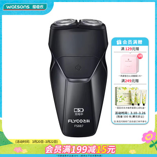 屈臣氏飞科电动剃须刀FS887小巧便捷无死角快充长续航防夹须