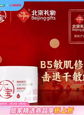 屈臣氏大宝维他命B5安敏舒缓特护霜70克新旧包装随机发