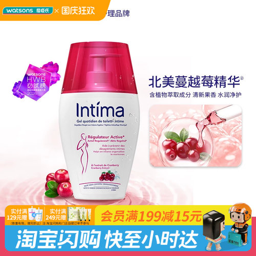 中秋节礼物屈臣氏茵缇玛蔓越莓女性护理液无香型200ml官方正品