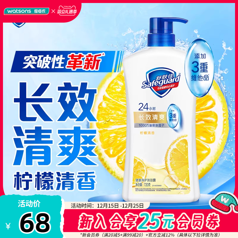 屈臣氏柠檬清新720ml*2沐浴露