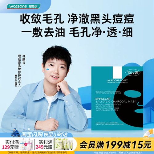 屈臣氏理肤泉清痘修护面膜