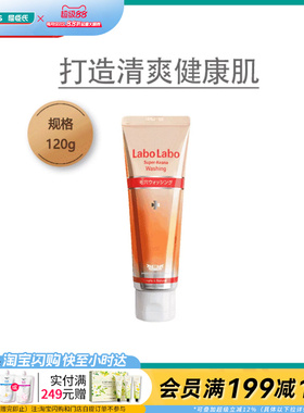 屈臣氏LaboLabo城野氨基酸洗面奶毛孔清洁控油洁面乳清爽官方正品