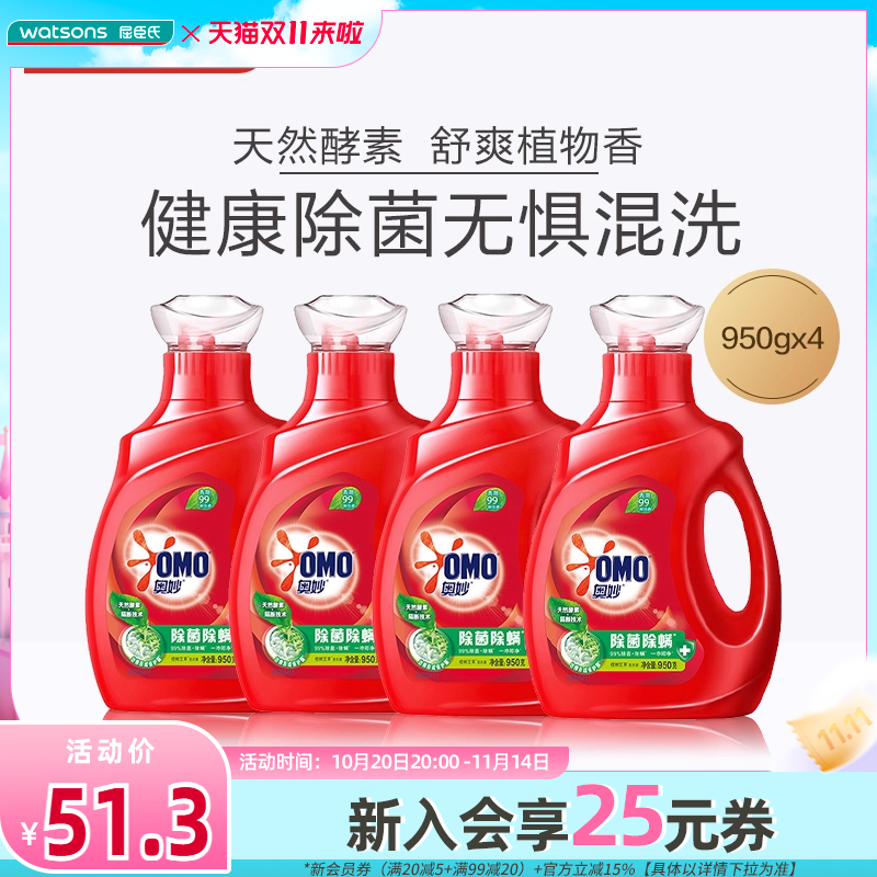 奥妙除菌除螨洗衣液屈臣氏