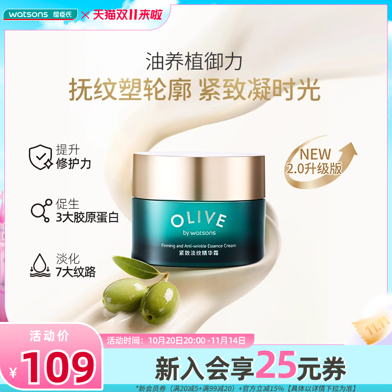 新品屈臣氏橄榄紧致淡纹精华霜50g紧致淡纹保湿修护滋养改善泛红