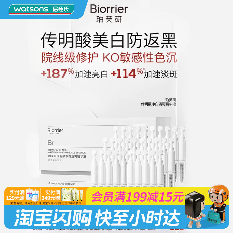 屈臣氏珀芙研传明酸净白淡斑精华液1.4MLX30支官方正品