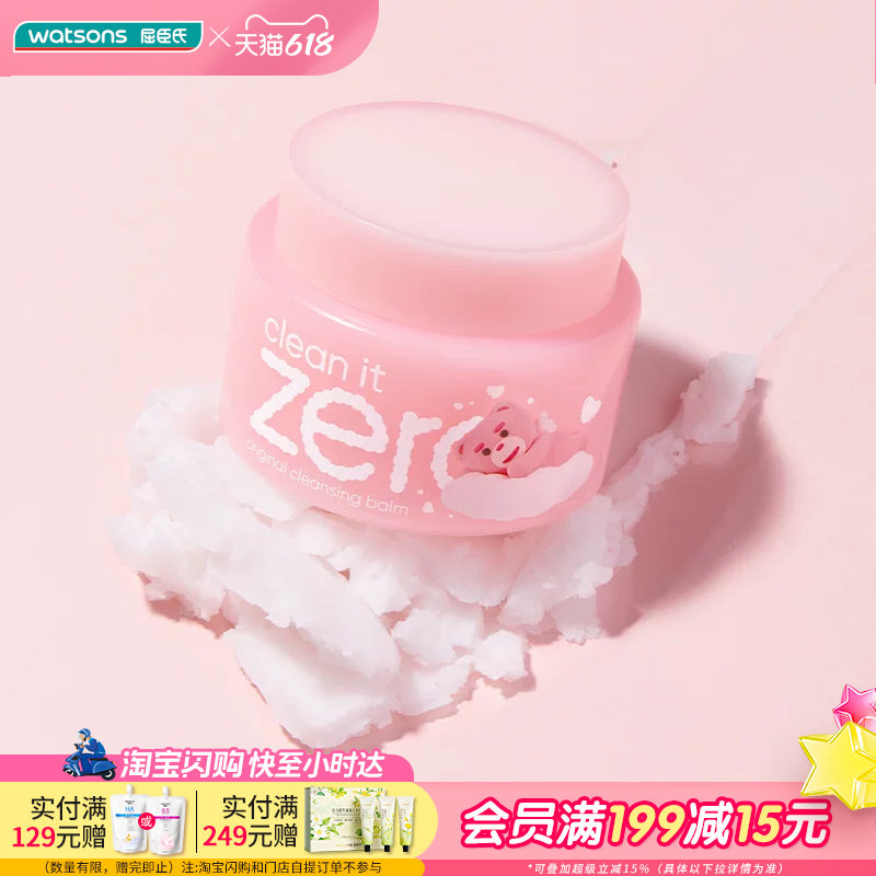 屈臣氏banila韩国zero芭妮兰净柔卸妆膏脸部保湿女100ml