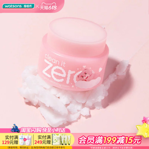 屈臣氏芭妮兰韩国zero净柔卸妆膏