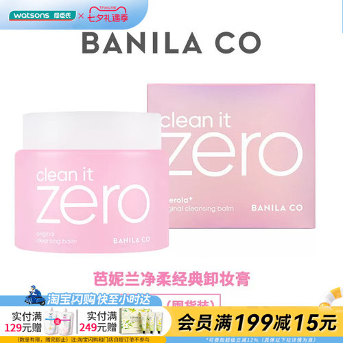 屈臣氏经典款脸部保湿净柔卸妆膏