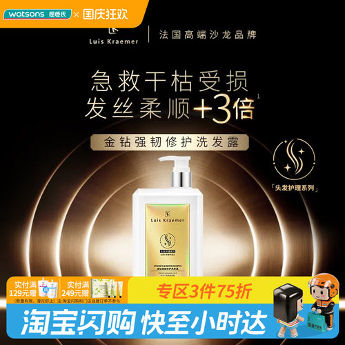 屈臣氏Luis Kraemer金钻强韧修护洗发露450ml 强效修护沁活木质调