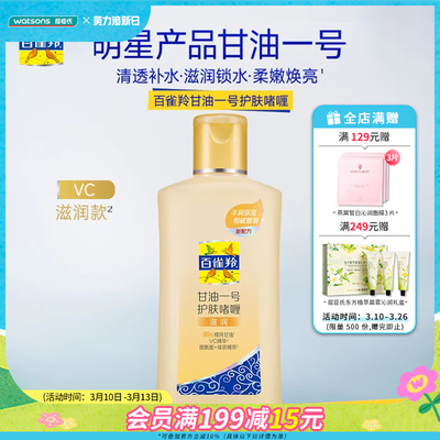 屈臣氏百雀羚甘油一号护肤啫喱滋润新一代170g×2清透补水