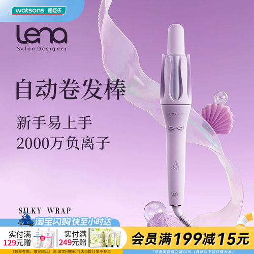 Lena负离子全自动卷发棒