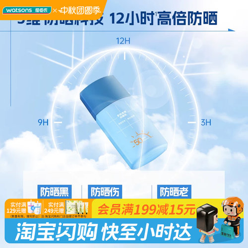 屈臣氏高夫多效清爽防晒乳SPF50 PA+++ 50ML男士官方正品