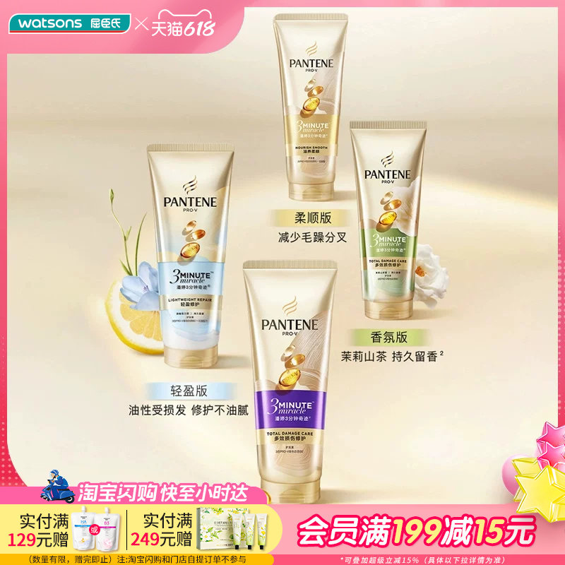屈臣氏潘婷3分钟奇迹护发素多效损伤修护染烫180ml×2支