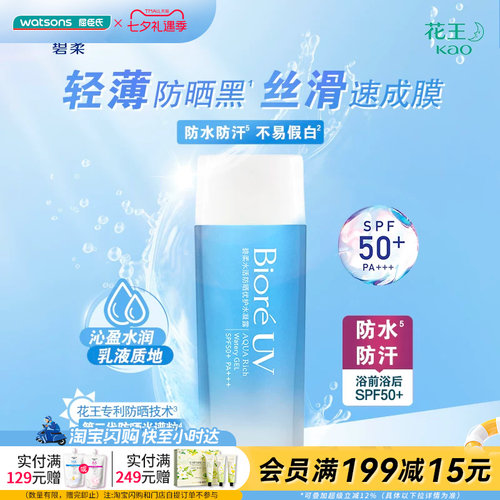 碧柔Biore倍护水活凝露防晒霜