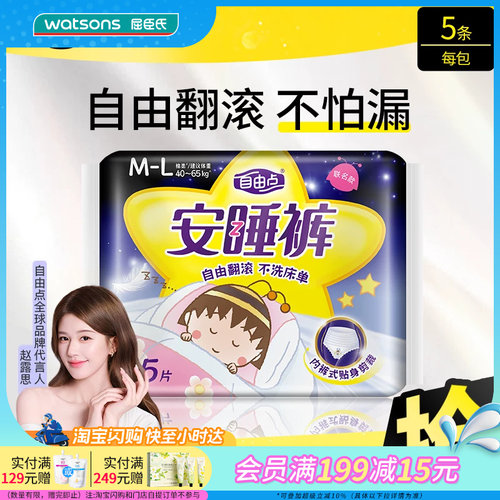 屈臣氏FREEMORE自由点安睡裤超薄棉柔樱桃小丸子联名款M-L码5片