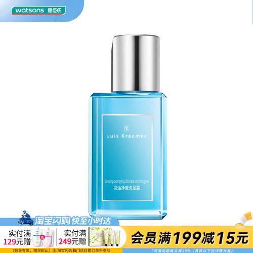 【淘宝闪购】屈臣氏Luis Kraemer专研洗发水50ml发膜50g