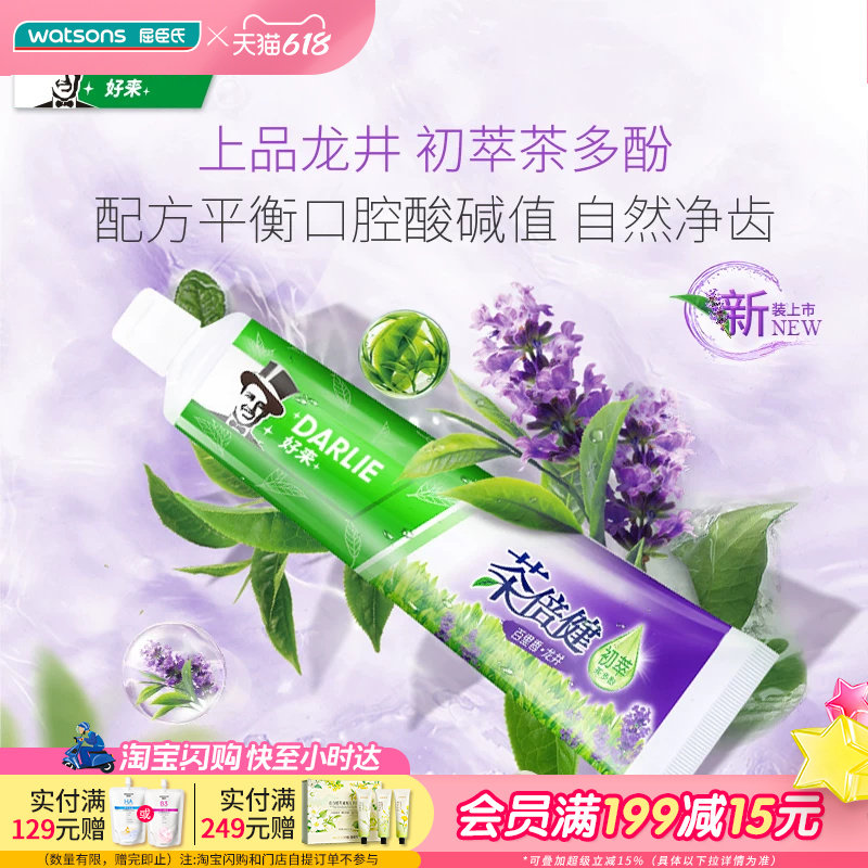 屈臣氏DARLIE好来(原黑人)茶倍健茉莉白茶/百里香龙井牙膏190g*2