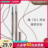 屈臣氏芭贝拉细致生动眉笔顺滑显色防水持妆纤细笔芯植萃养肤