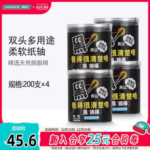 屈臣氏watsons白元200支4盒棉棒