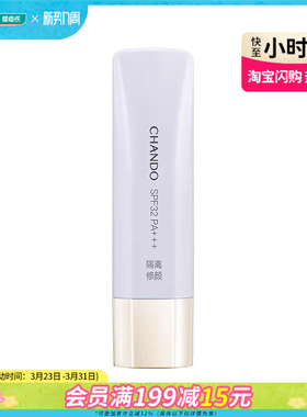 屈臣氏自然堂雪润皙白多重防晒隔离霜(淡紫色)SPF32PA+++30ml