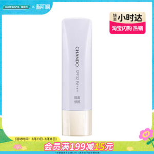 屈臣氏自然堂雪润皙白多重防晒隔离霜(淡紫色)SPF32PA+++30ml