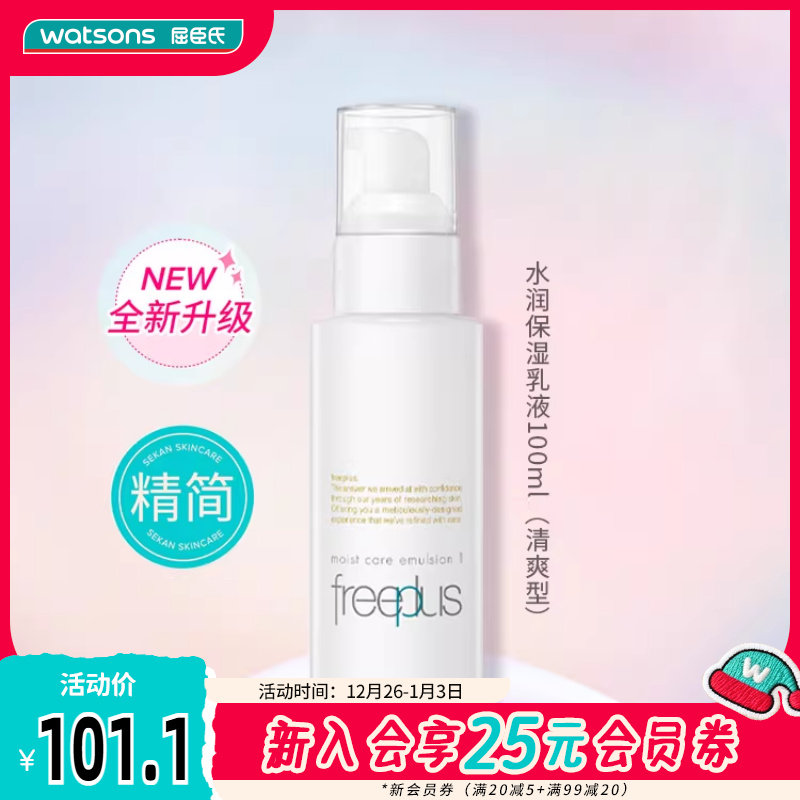 ������freeplusܽ����˿��ʪ�޻���ˬ������������ҺŮ100mL 101.1Ԫ