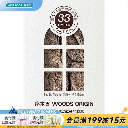 七夕礼物屈臣氏高夫淡香水序木香5ml木质调天然原材料官方正品