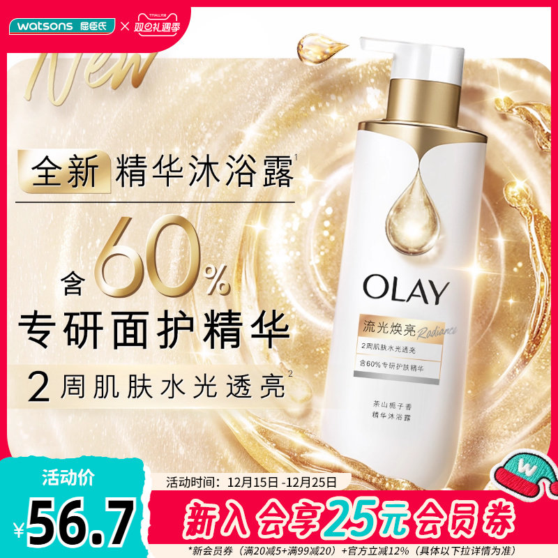 新品屈臣氏OLAY/玉兰油流光焕亮精华沐浴露500g