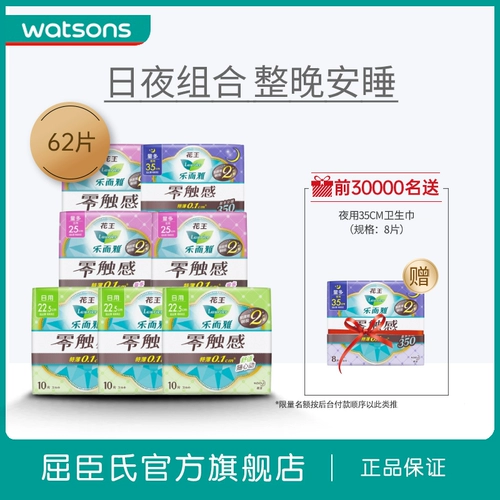 Watsons, гигиеническая прокладка, салфетки, освежающий комплект, ночное использование