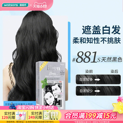 美源发采快速黑发霜色泽自然