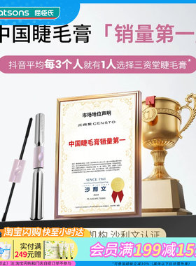 屈臣氏三资堂杠铃双头睫毛膏 3.5g+3.5g官方正品