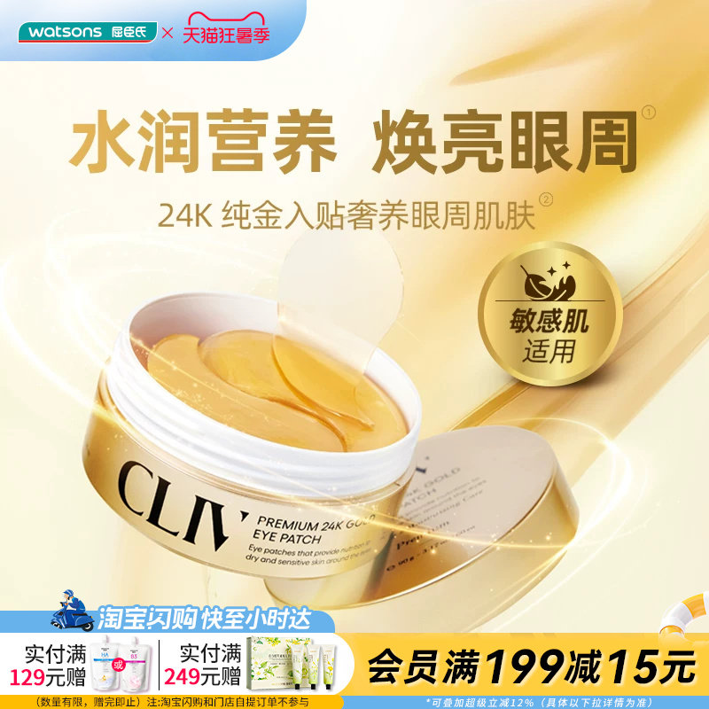 屈臣氏皙俪思奢华24K保湿精华眼贴90g(60ea)水润焕亮眼周官方正品