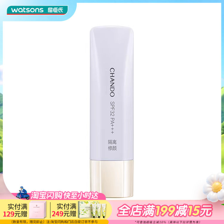 屈臣氏自然堂雪润皙白多重防晒隔离霜(淡紫色)SPF32PA+++30ml