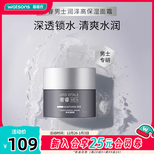 面霜锁水水润清爽紧致温和轻盈50ml 润泽高保湿 新品 屈臣氏奢睿男士
