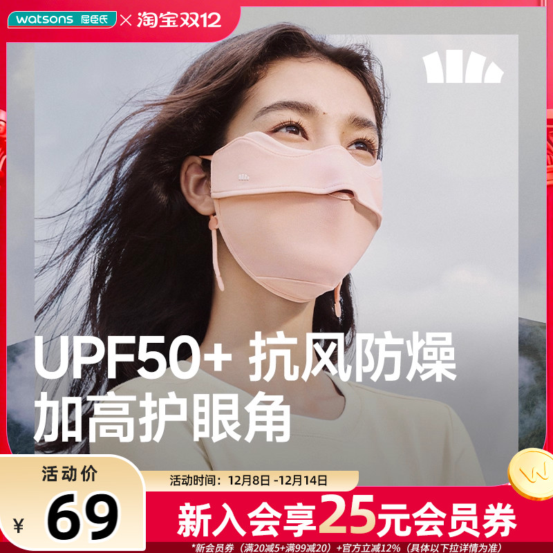 新品屈臣氏蕉下柔护护眼角防晒口罩SF022漫默粉漫暮黑映野灰