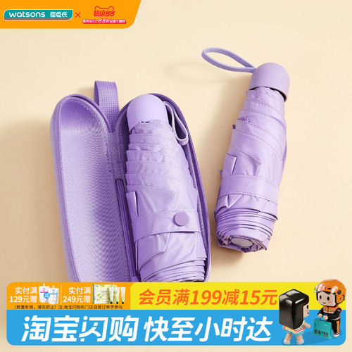 新品屈臣氏五折防晒胶囊伞