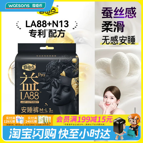 屈臣氏FREEMORE自由点益生菌旗舰款M-L码女性卫生裤3片官方正品